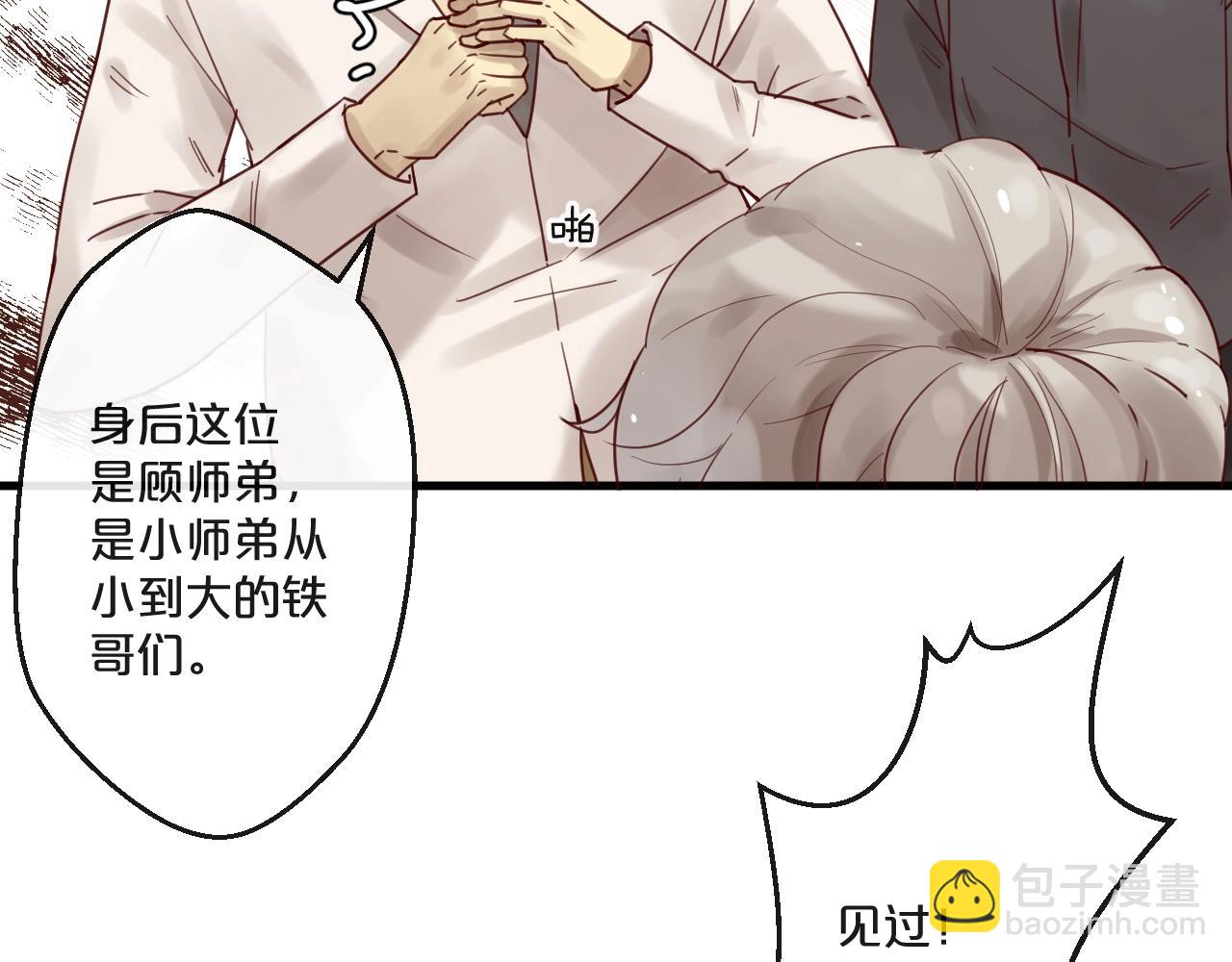 《您的亿万首席请签收》第59话 想见他先挨打！ 第9页