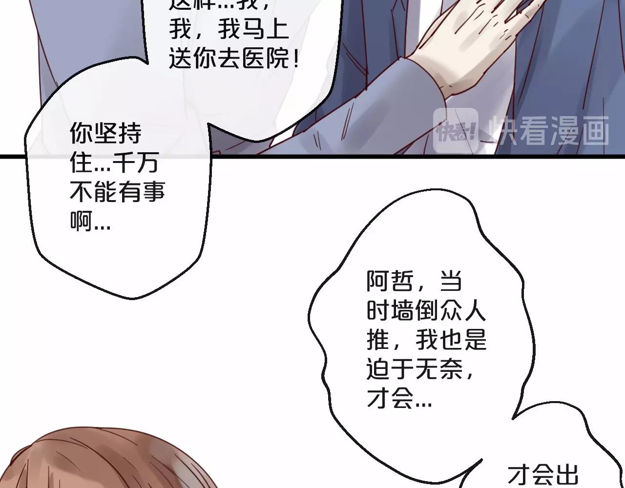 《您的亿万首席请签收》第60话 生命垂危 第10页