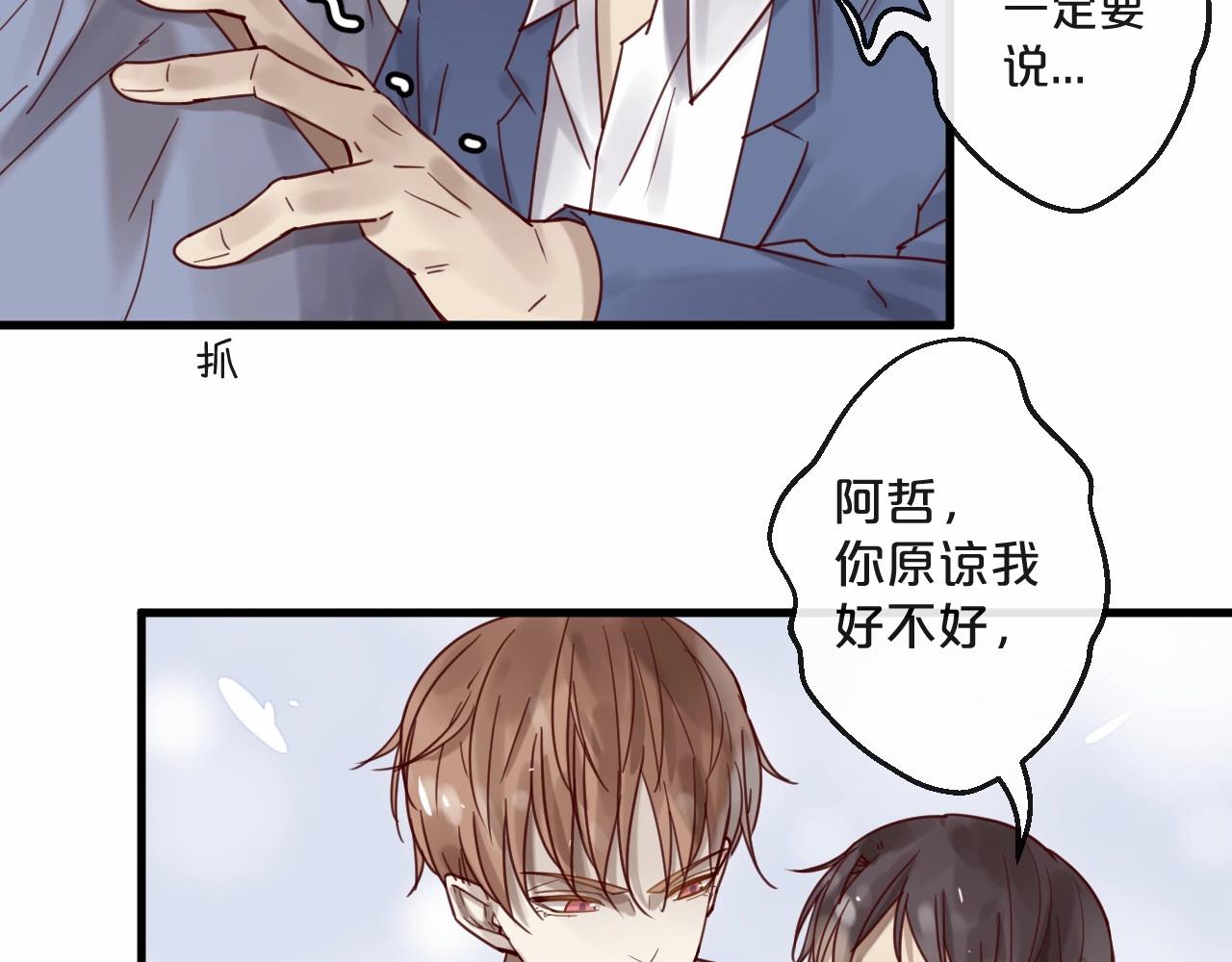 《您的亿万首席请签收》第60话 生命垂危 第14页