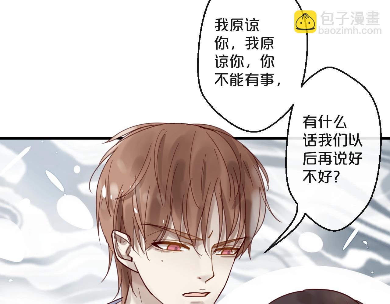 《您的亿万首席请签收》第60话 生命垂危 第17页