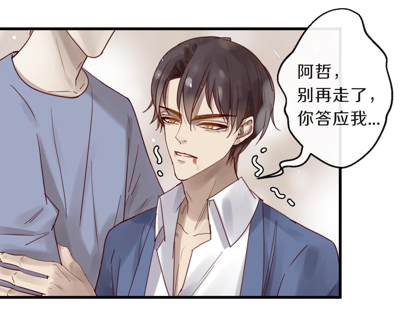 《您的亿万首席请签收》第60话 生命垂危 第19页