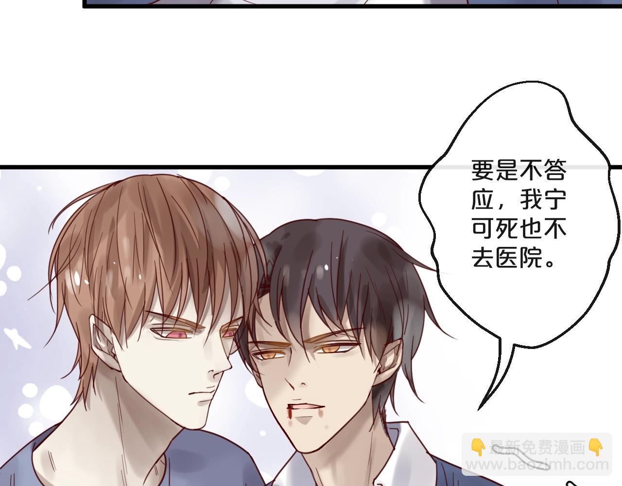 《您的亿万首席请签收》第60话 生命垂危 第21页