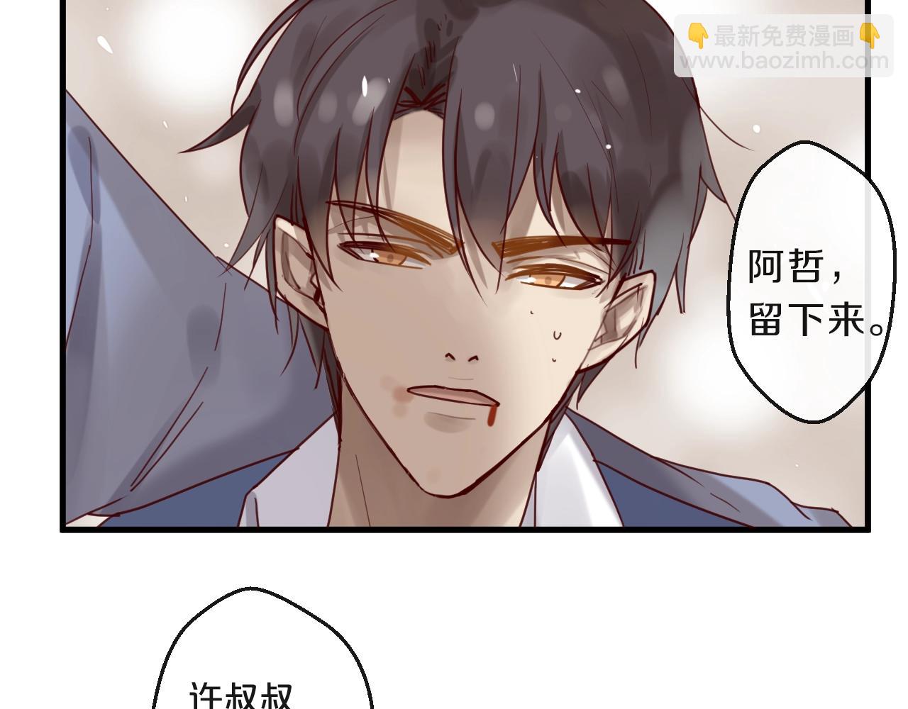 《您的亿万首席请签收》第60话 生命垂危 第25页
