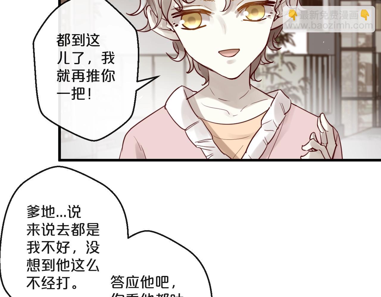 《您的亿万首席请签收》第60话 生命垂危 第29页