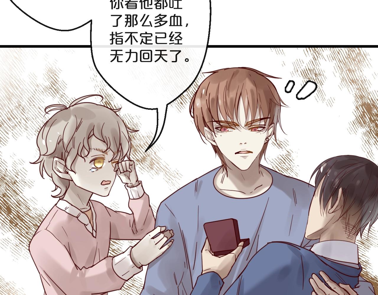 《您的亿万首席请签收》第60话 生命垂危 第30页