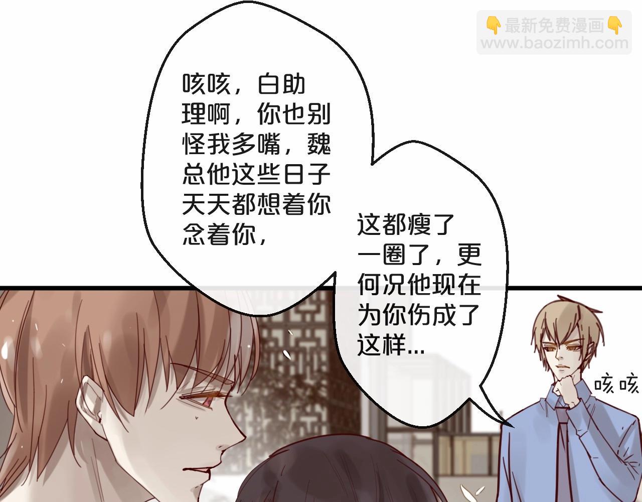 《您的亿万首席请签收》第60话 生命垂危 第33页