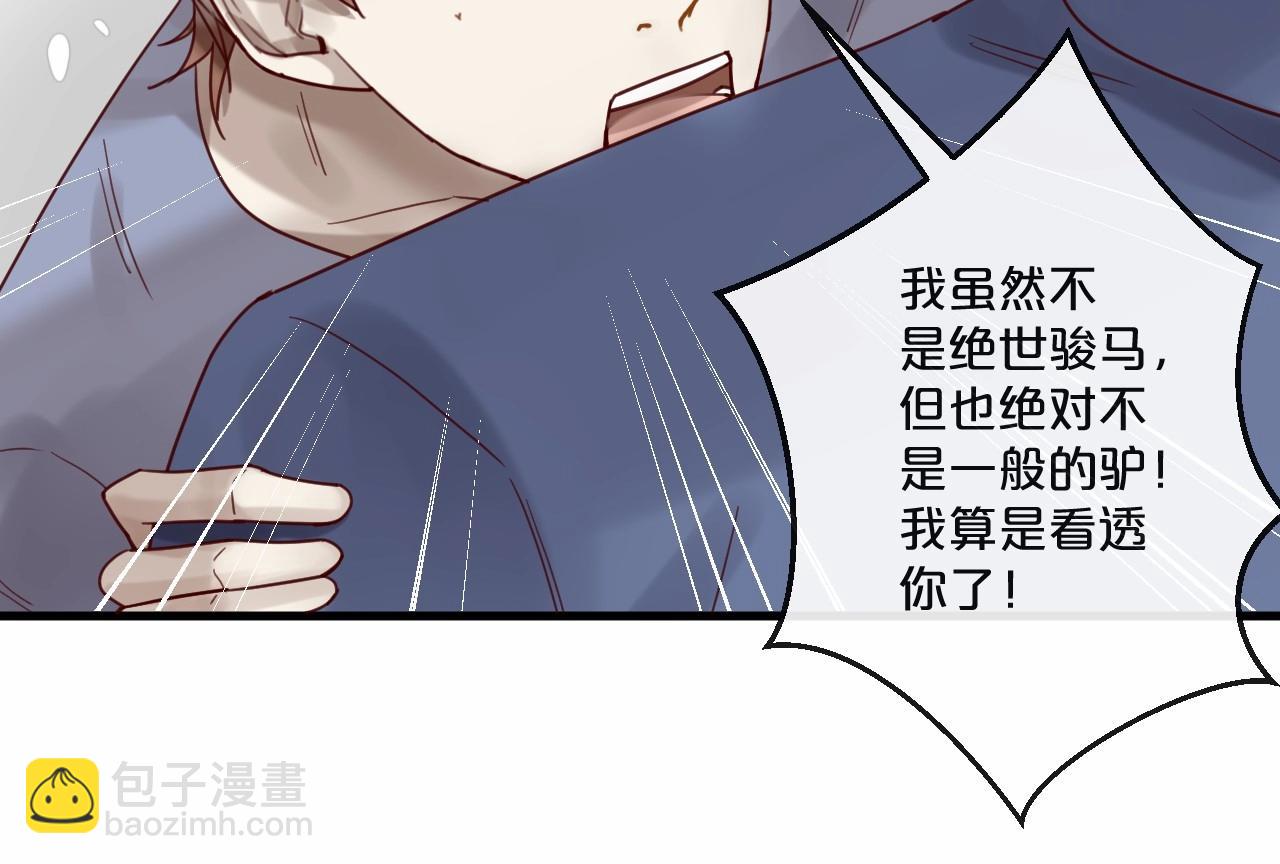 《您的亿万首席请签收》第60话 生命垂危 第47页