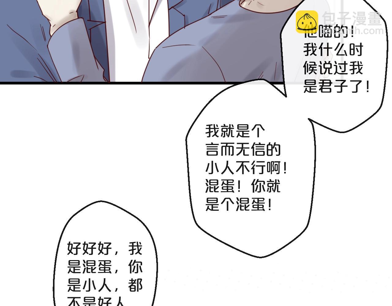《您的亿万首席请签收》第60话 生命垂危 第49页
