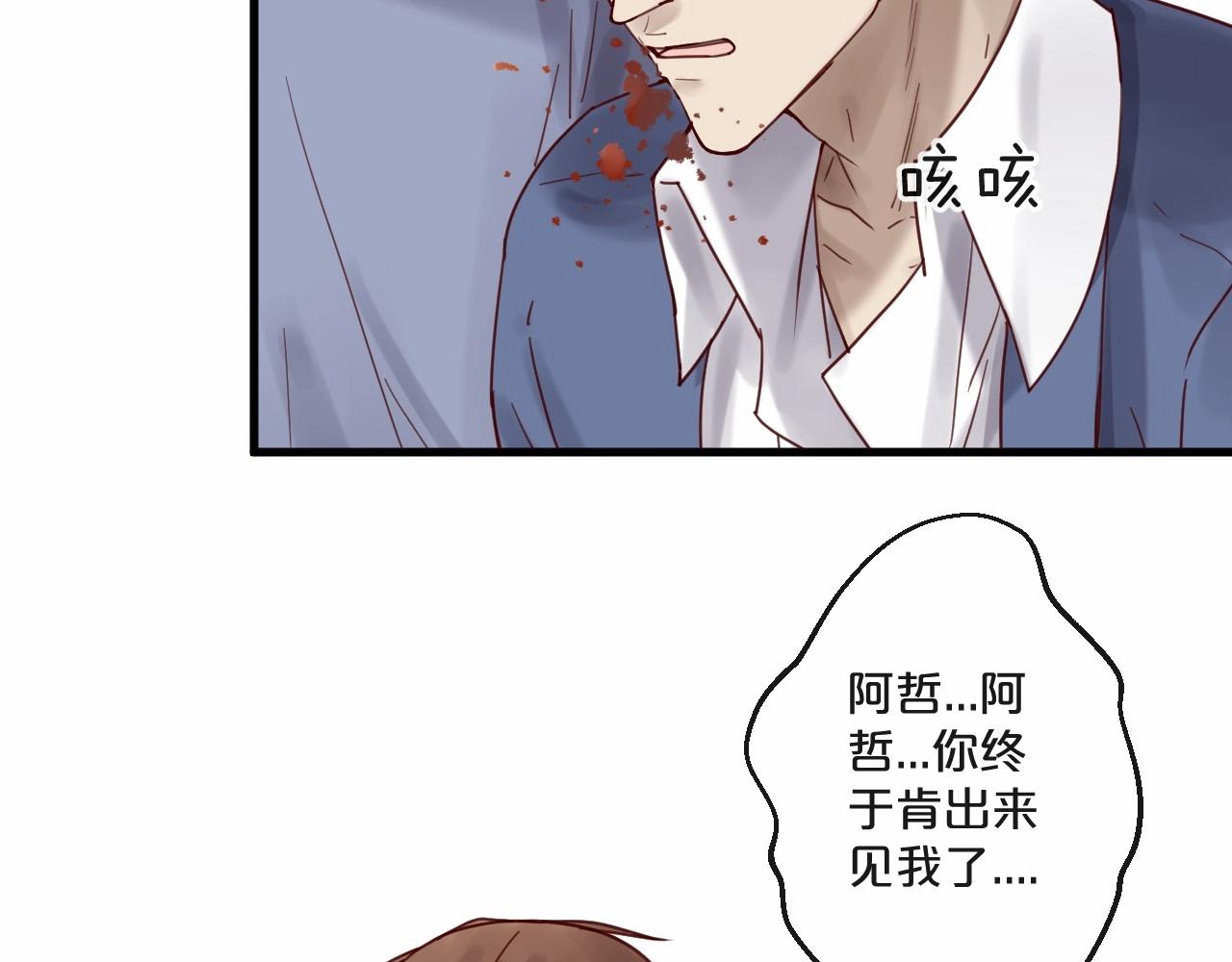 《您的亿万首席请签收》第60话 生命垂危 第8页