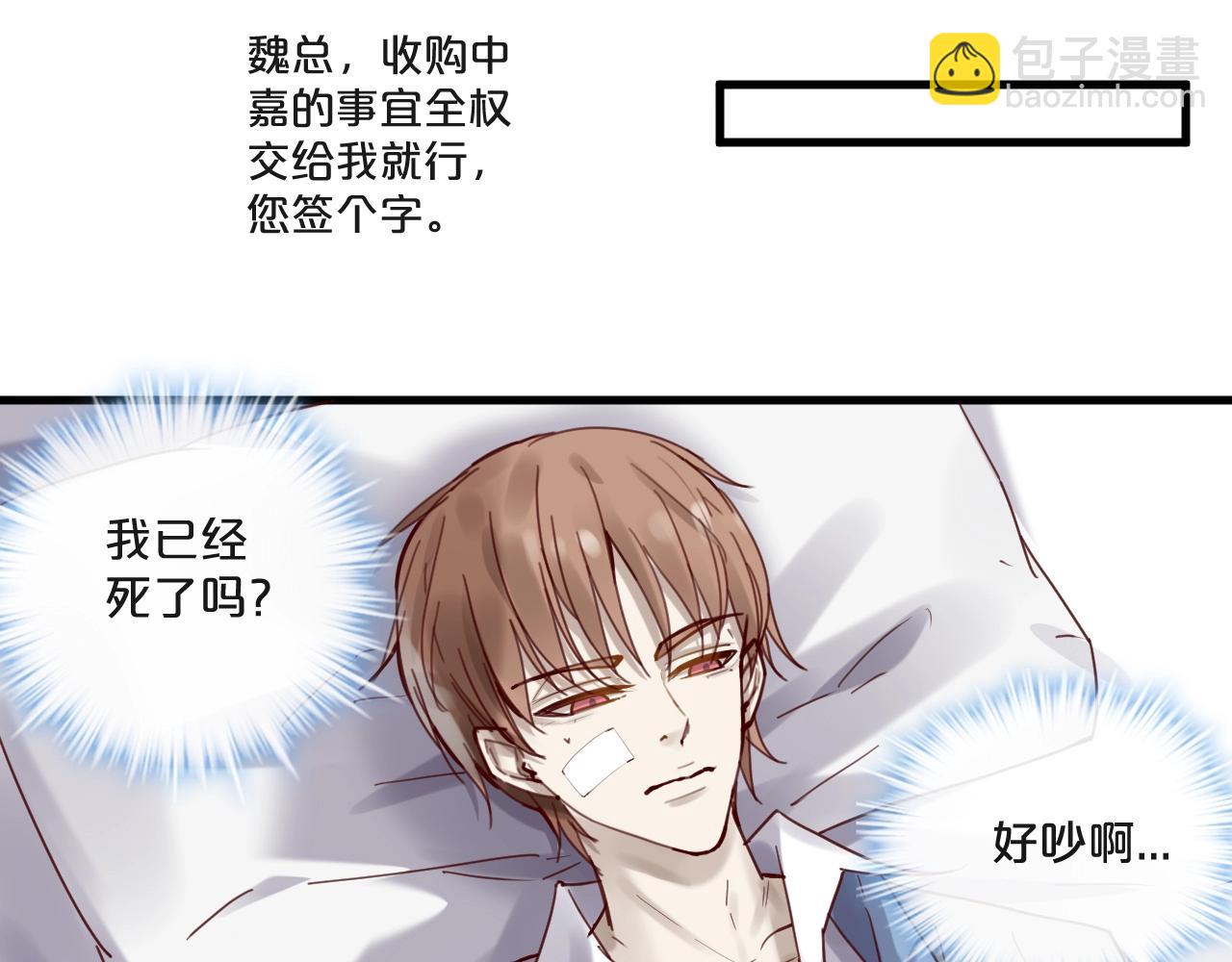 《您的亿万首席请签收》第57话 去意已决 第16页