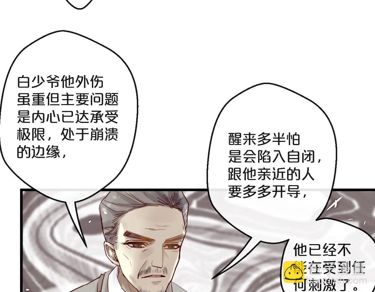 《您的亿万首席请签收》第57话 去意已决 第21页