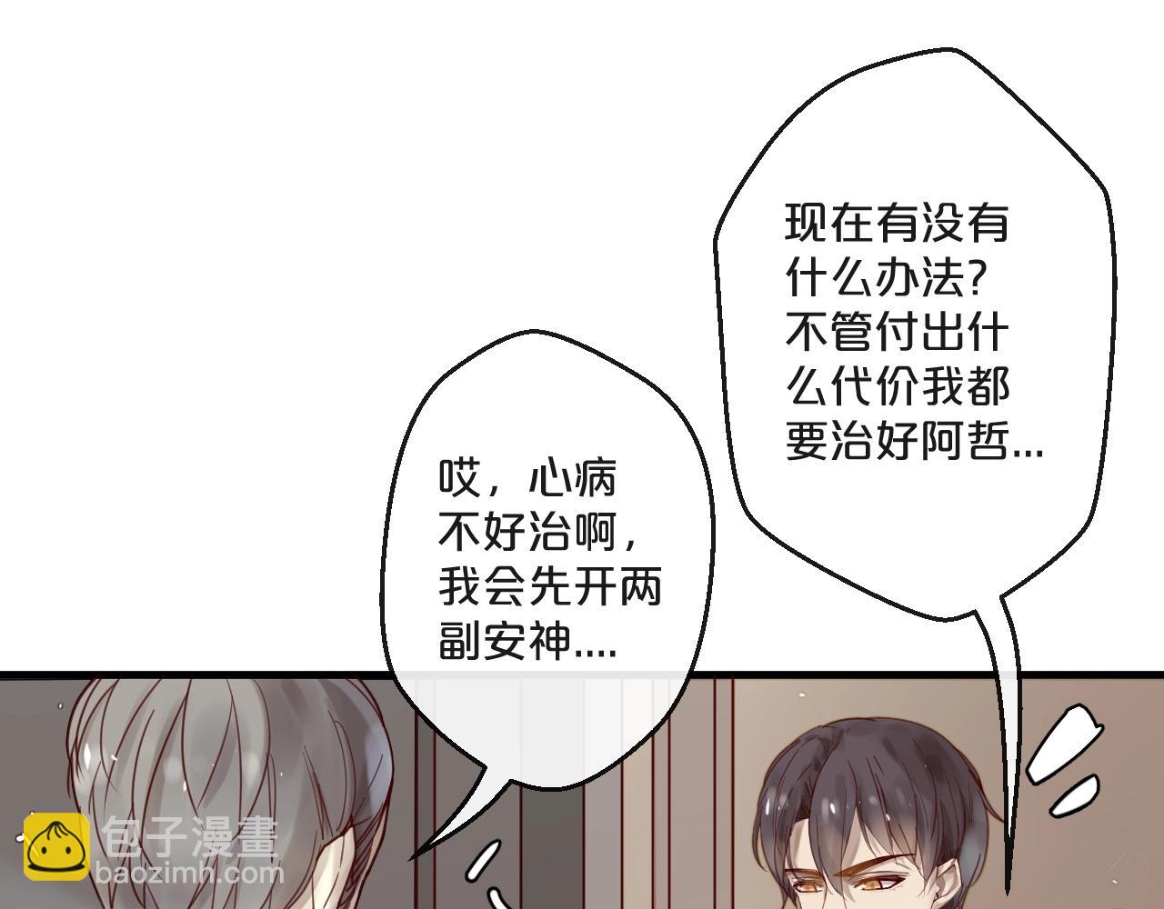 《您的亿万首席请签收》第57话 去意已决 第23页