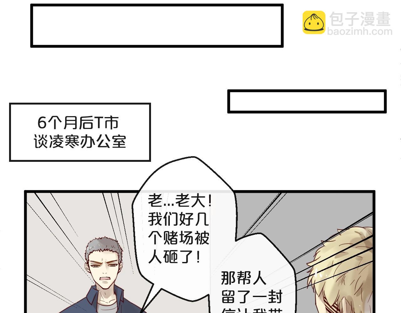 《您的亿万首席请签收》第57话 去意已决 第36页