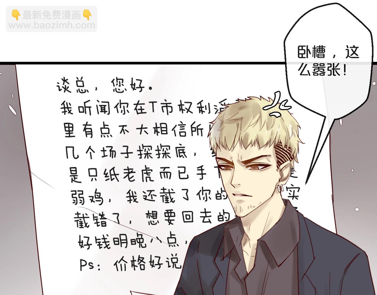 《您的亿万首席请签收》第57话 去意已决 第38页