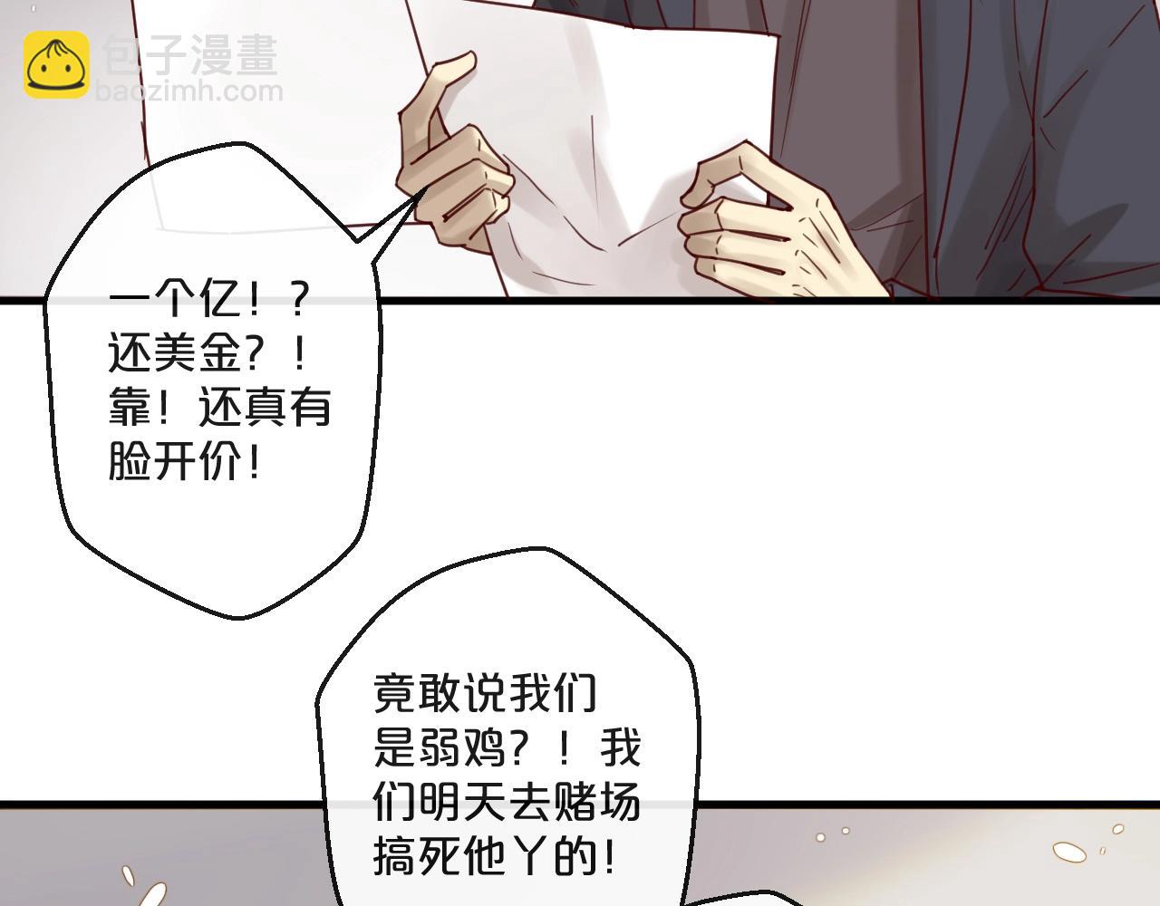 《您的亿万首席请签收》第57话 去意已决 第39页