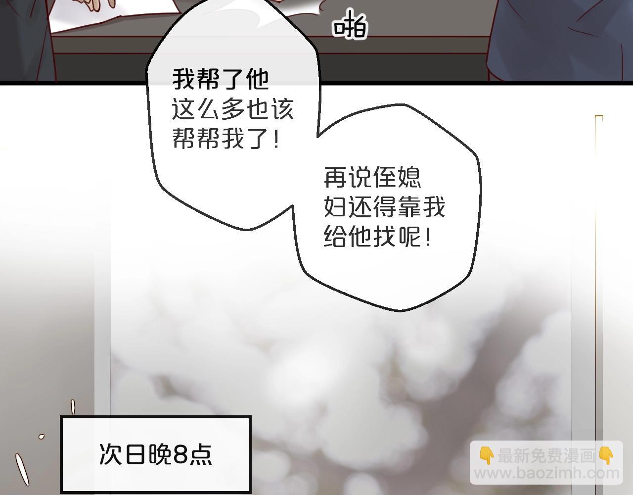《您的亿万首席请签收》第57话 去意已决 第41页