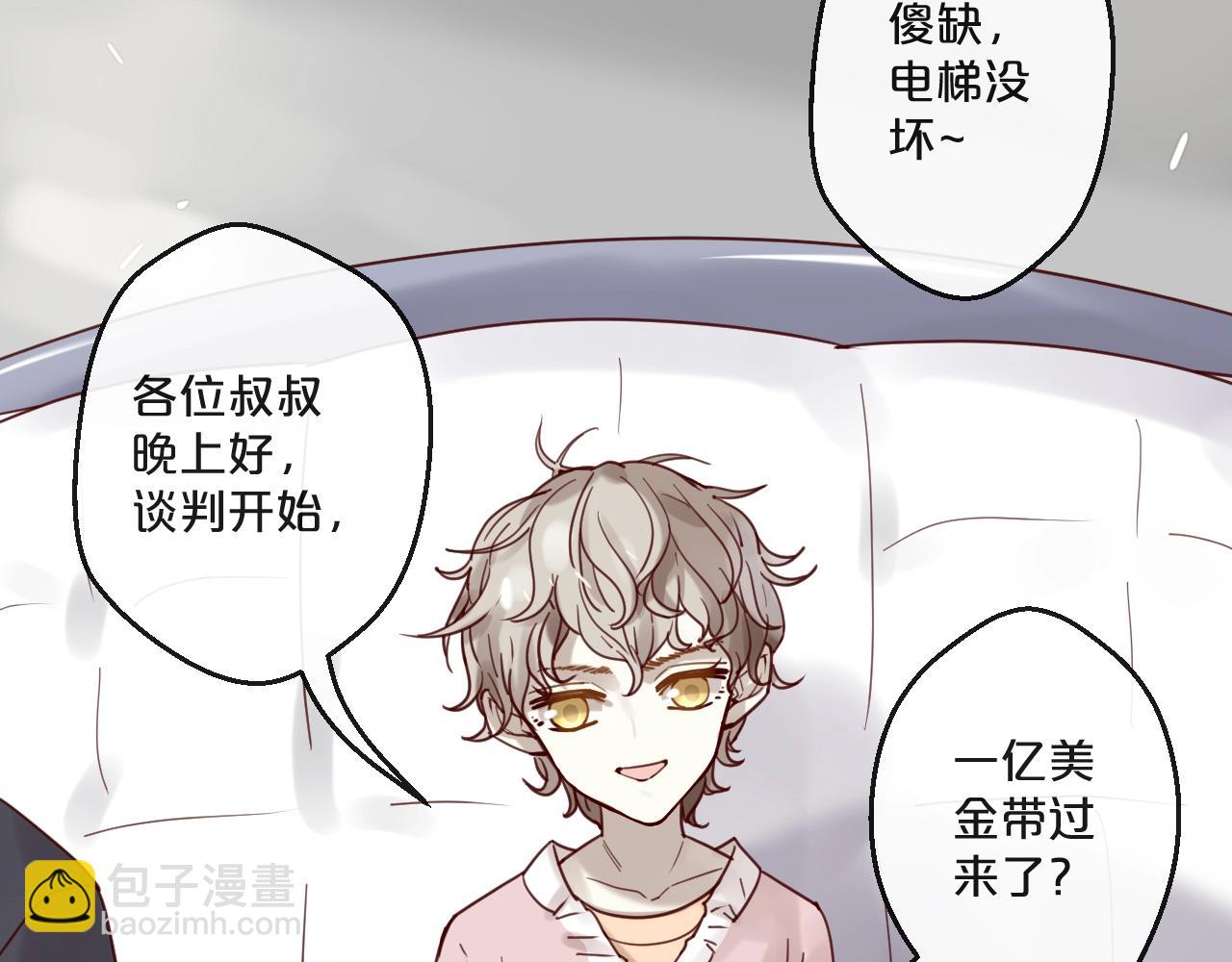 《您的亿万首席请签收》第57话 去意已决 第49页