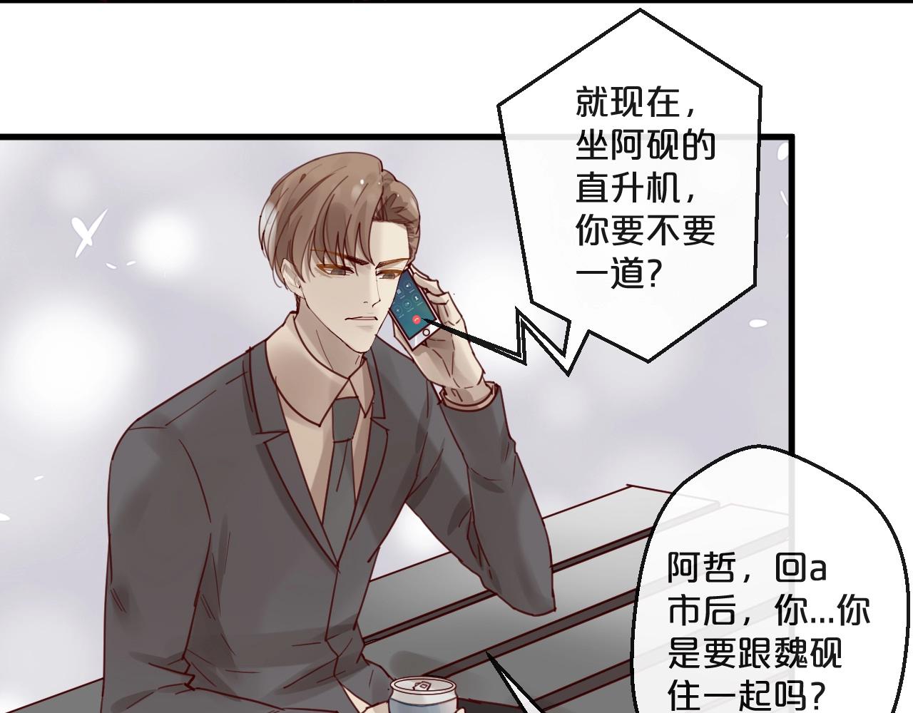 《您的亿万首席请签收》第62话 他喜欢的类型 第16页