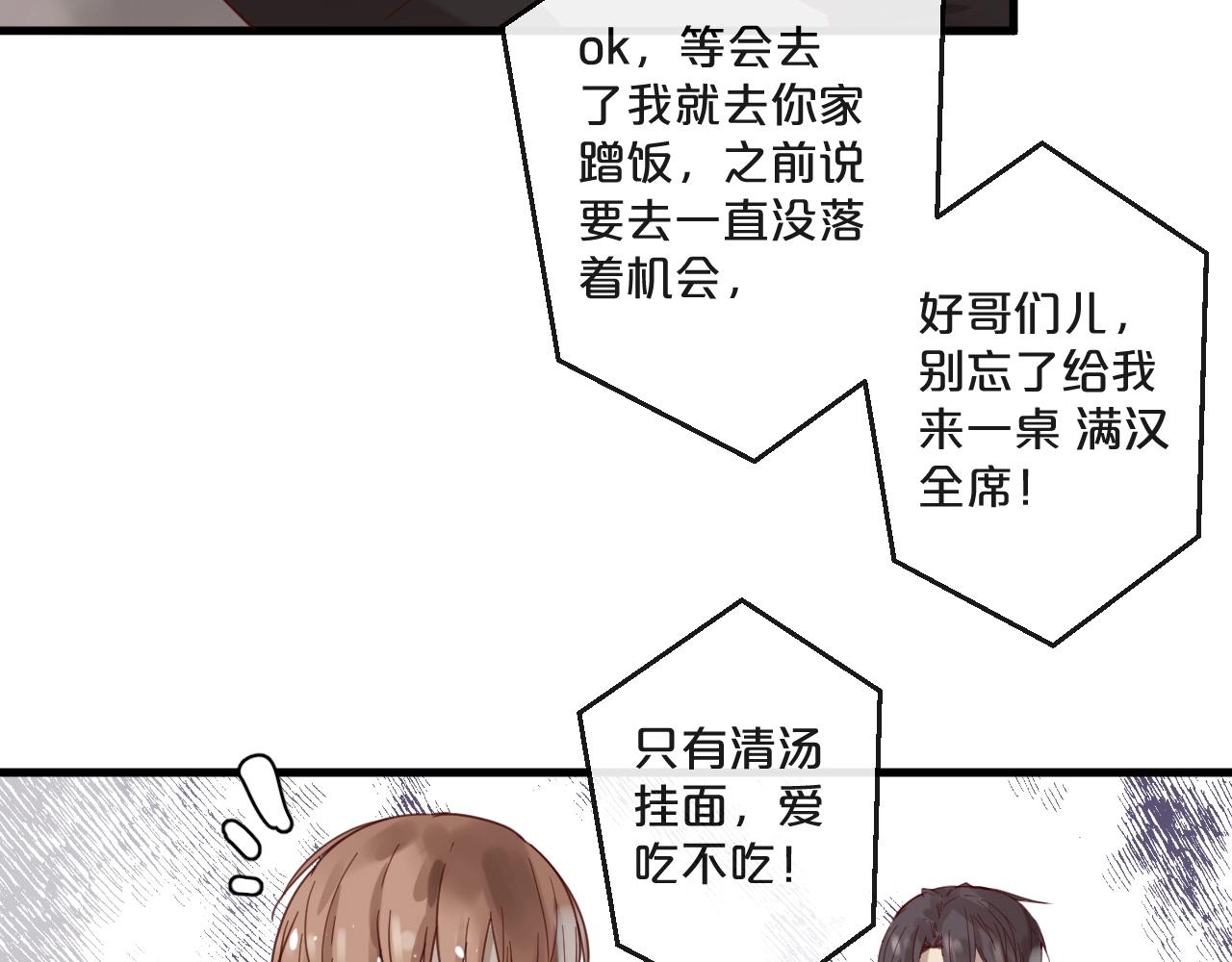 《您的亿万首席请签收》第62话 他喜欢的类型 第20页
