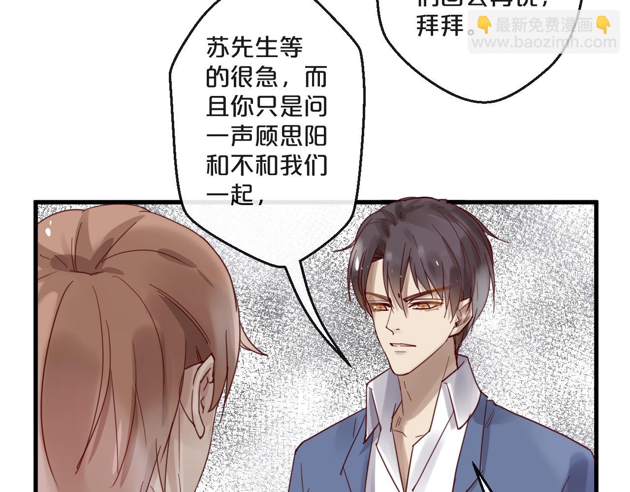 《您的亿万首席请签收》第62话 他喜欢的类型 第22页