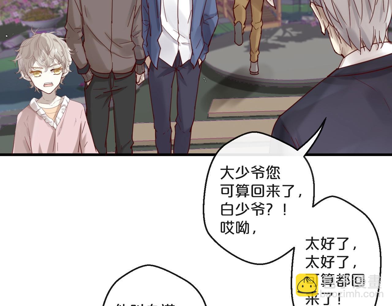 《您的亿万首席请签收》第62话 他喜欢的类型 第27页