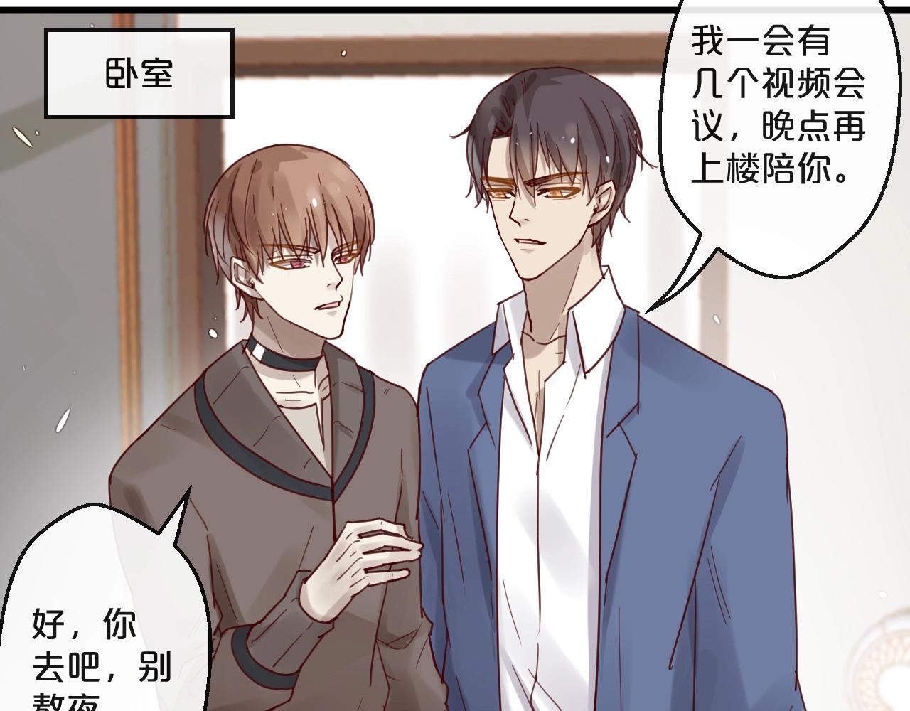 《您的亿万首席请签收》第62话 他喜欢的类型 第32页
