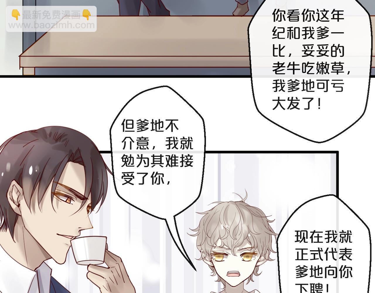 《您的亿万首席请签收》第62话 他喜欢的类型 第40页