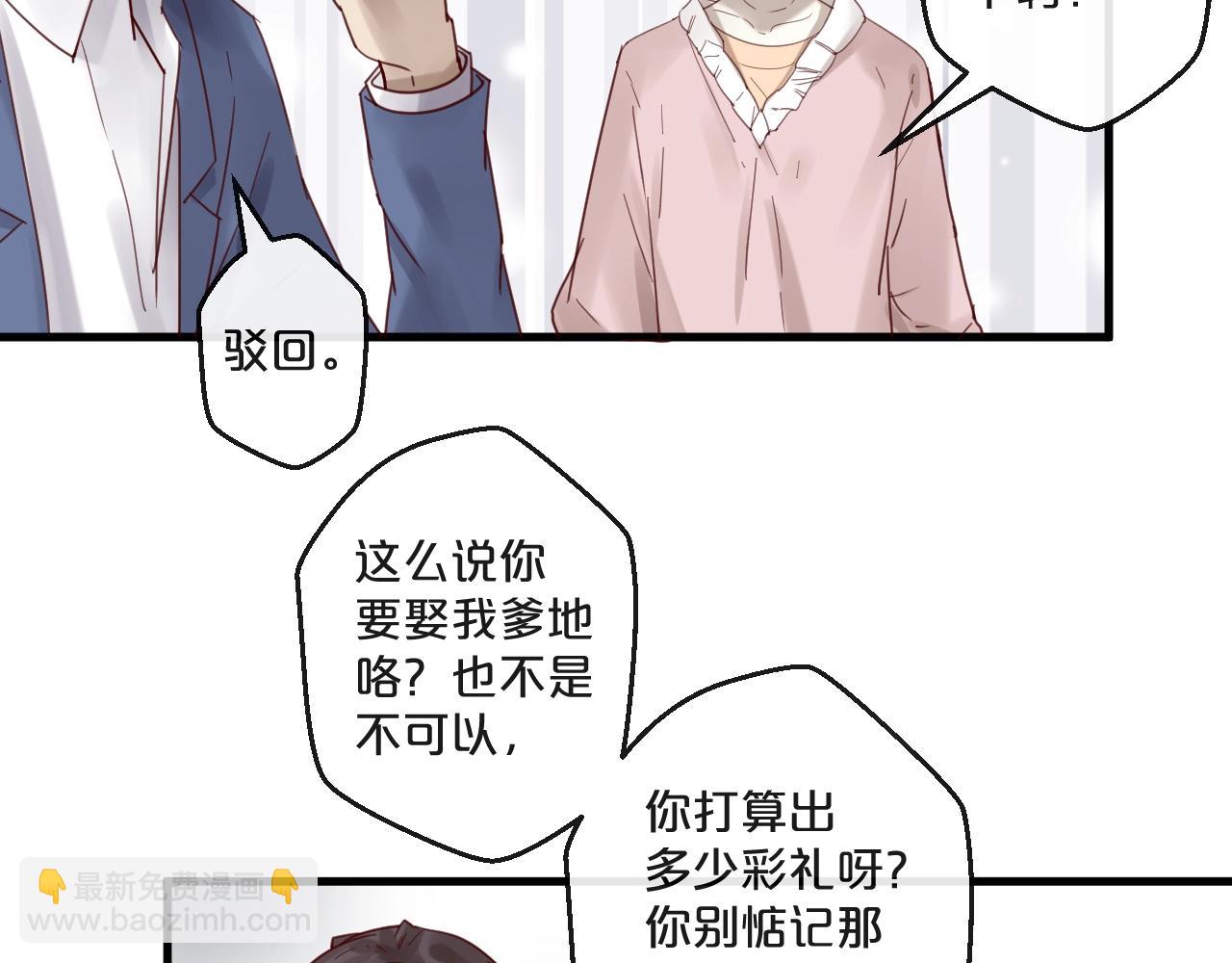 《您的亿万首席请签收》第62话 他喜欢的类型 第41页