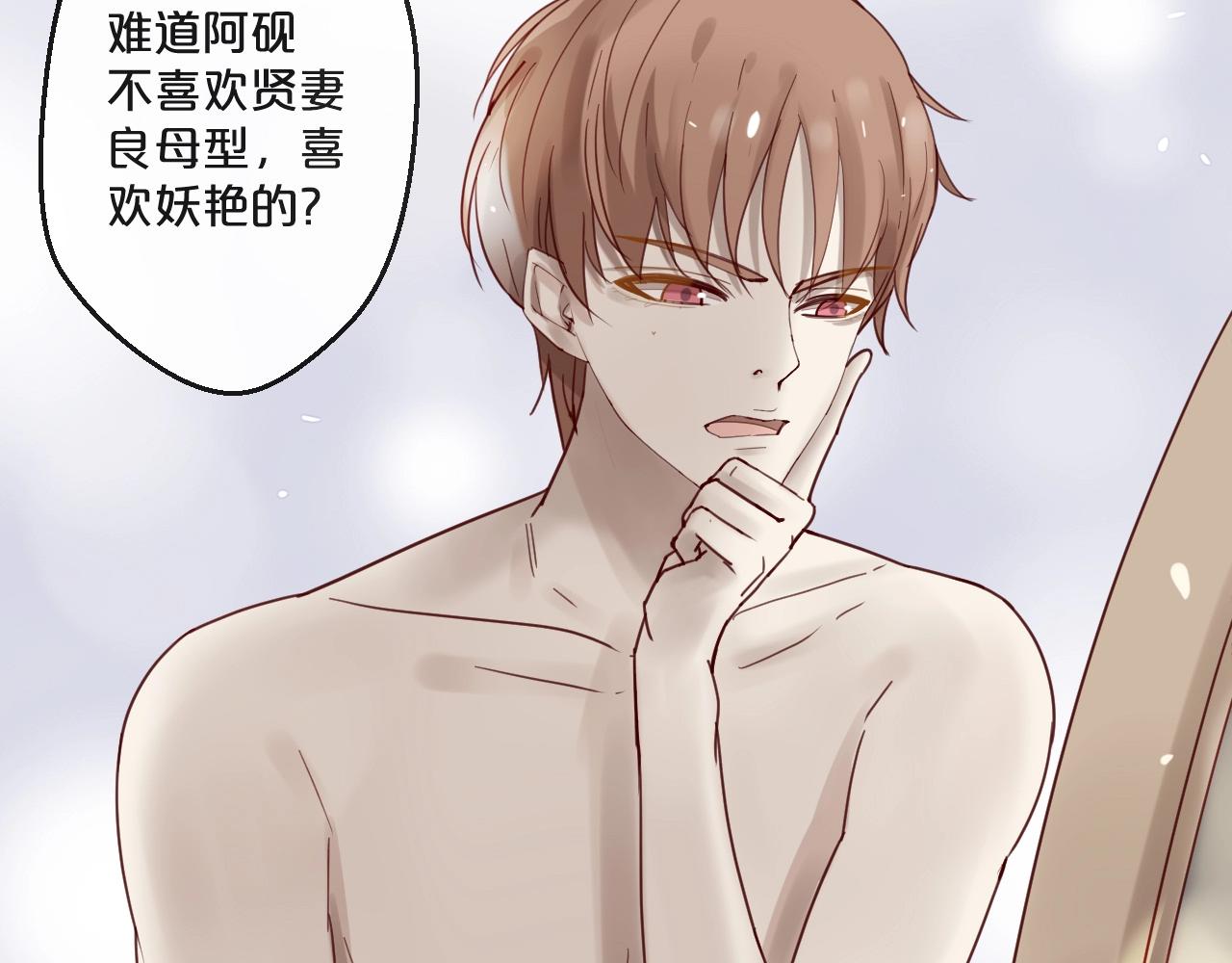 《您的亿万首席请签收》第62话 他喜欢的类型 第46页