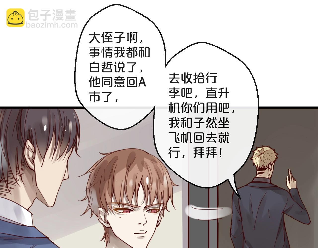 《您的亿万首席请签收》第62话 他喜欢的类型 第4页