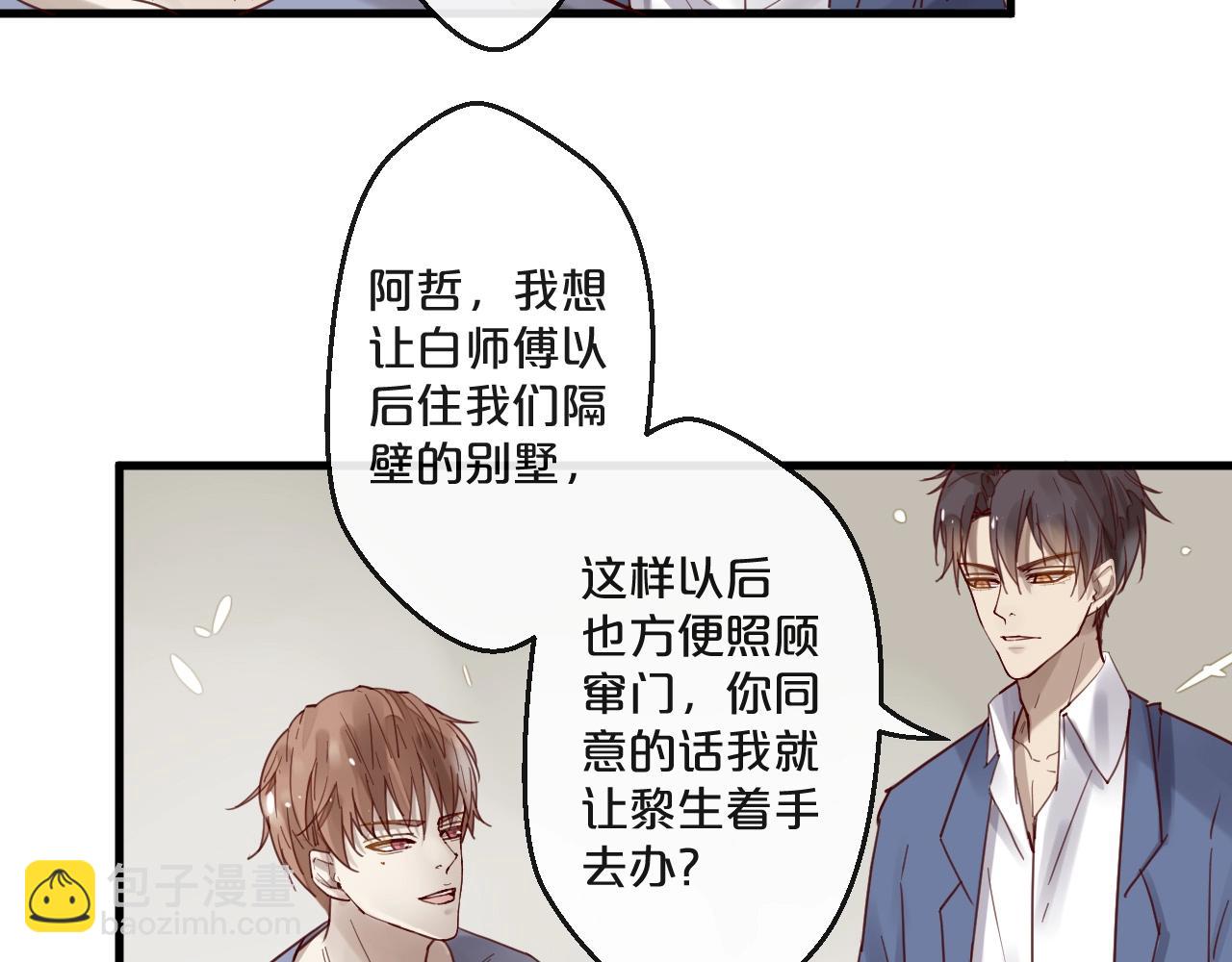 《您的亿万首席请签收》第62话 他喜欢的类型 第8页