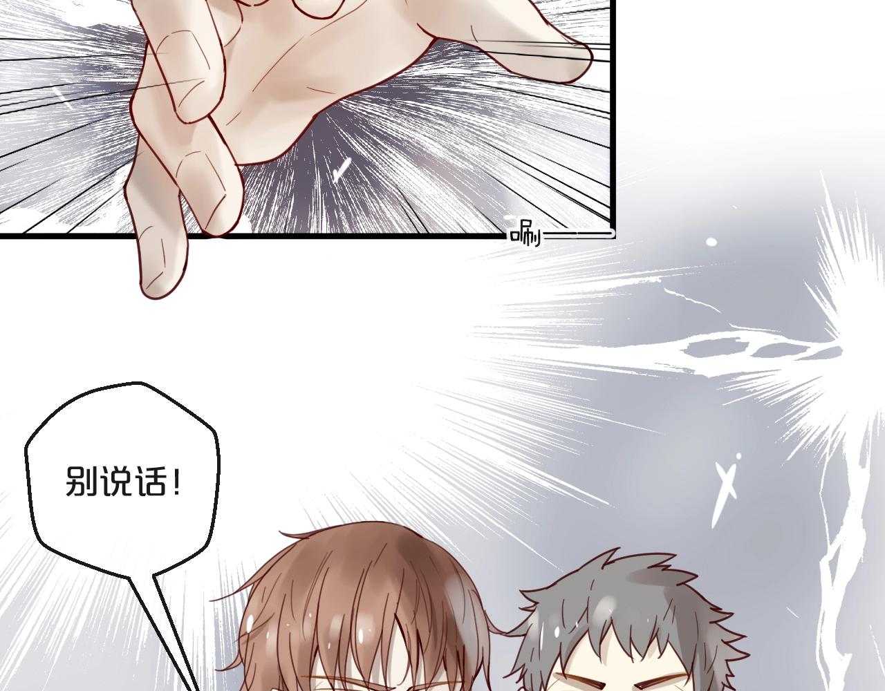 《您的亿万首席请签收》第64话 年轻真好 第11页