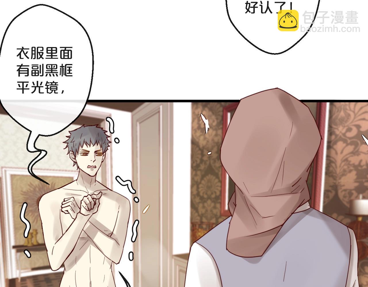 《您的亿万首席请签收》第64话 年轻真好 第16页