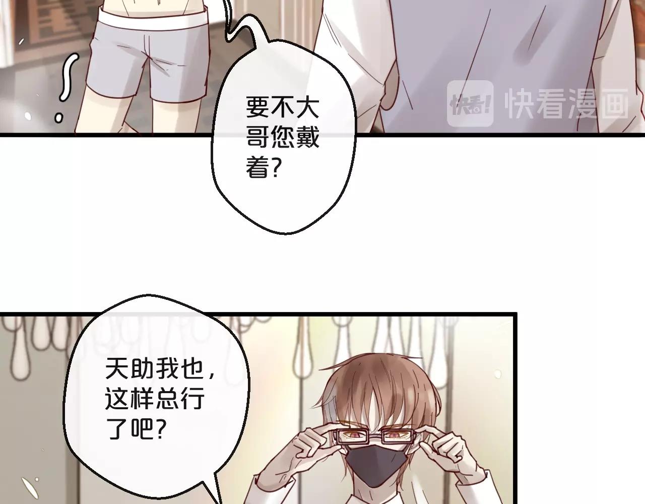 《您的亿万首席请签收》第64话 年轻真好 第17页