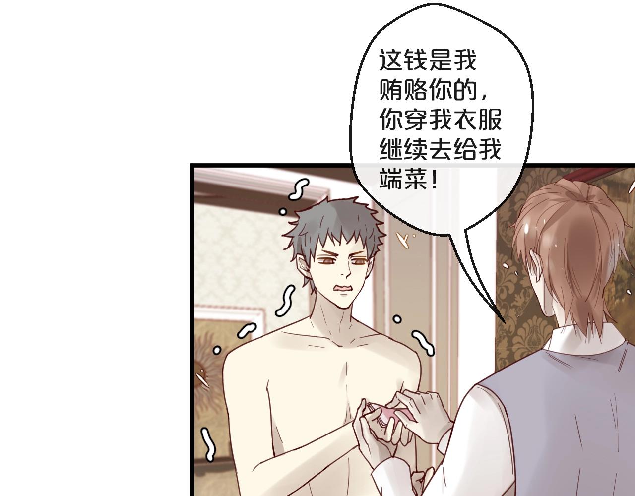 《您的亿万首席请签收》第64话 年轻真好 第19页