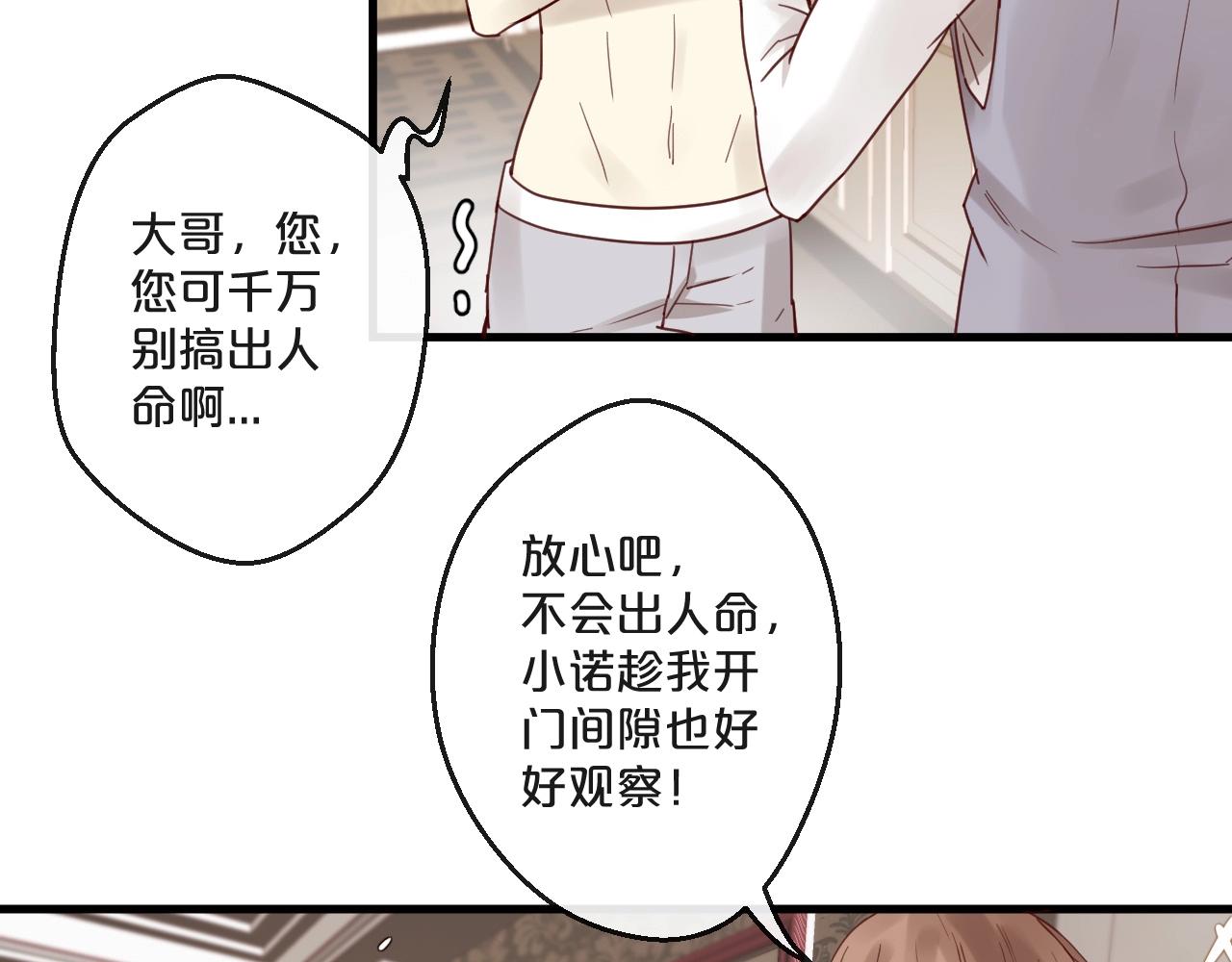 《您的亿万首席请签收》第64话 年轻真好 第20页