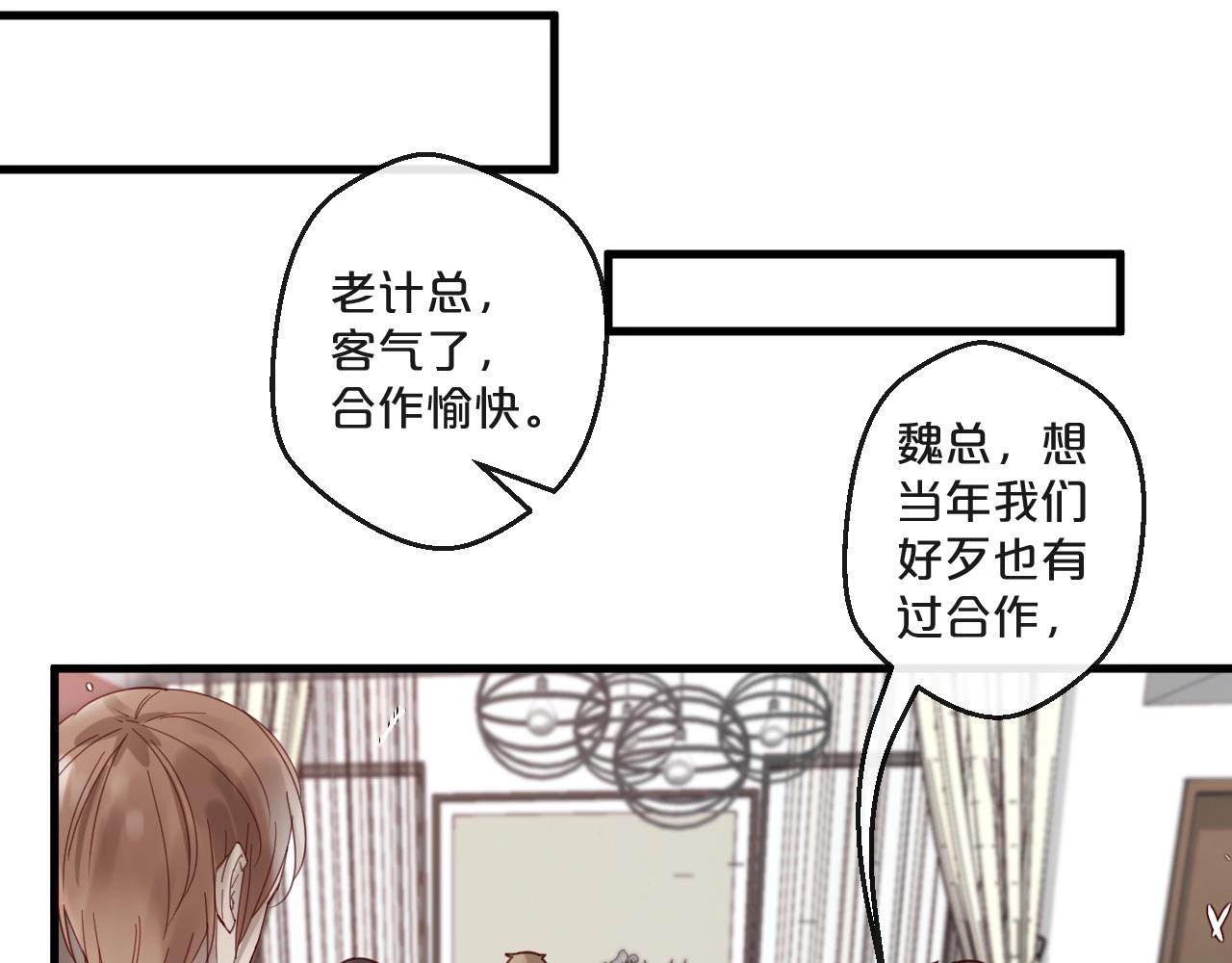 《您的亿万首席请签收》第64话 年轻真好 第22页