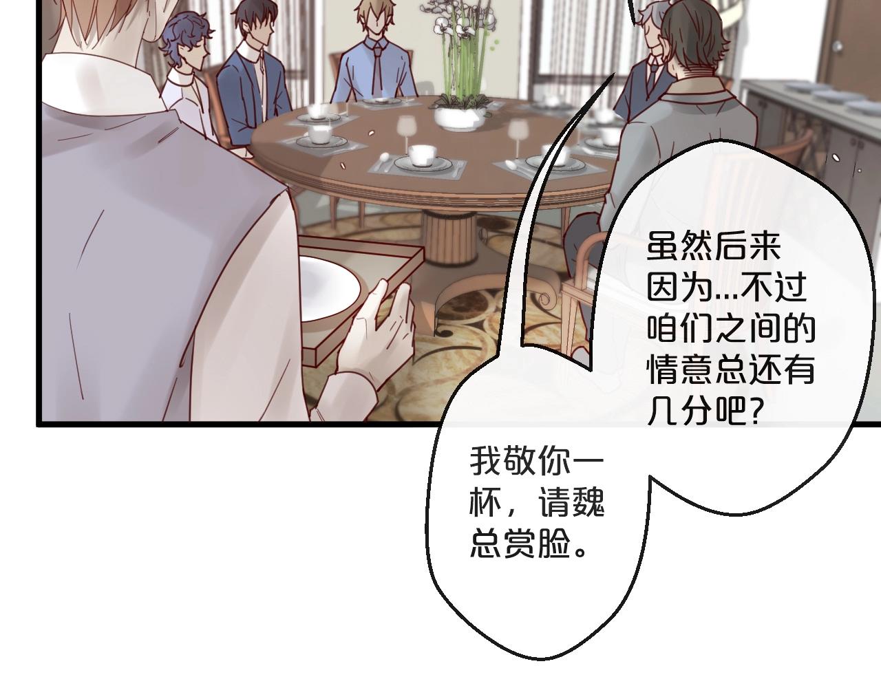 《您的亿万首席请签收》第64话 年轻真好 第23页