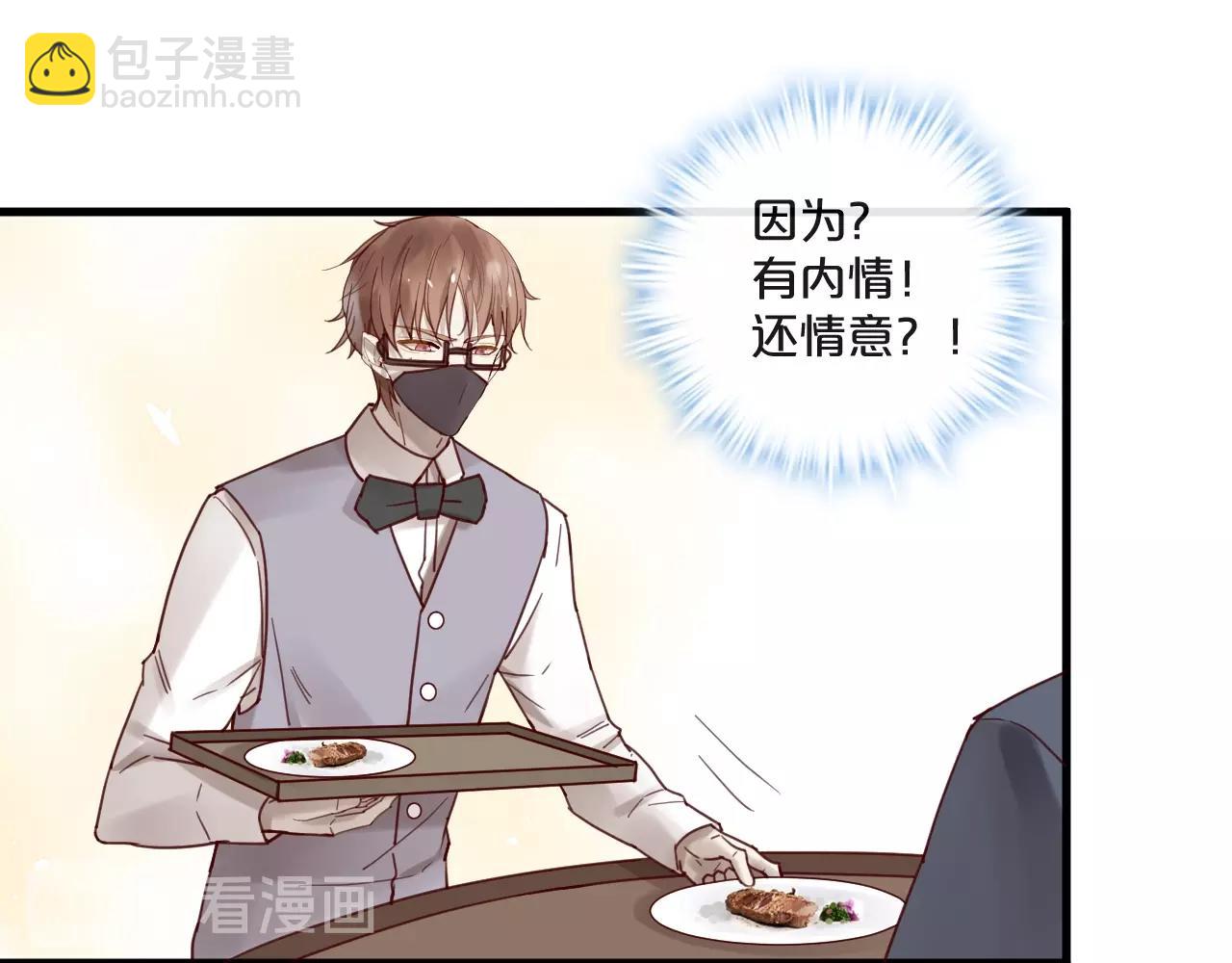 《您的亿万首席请签收》第64话 年轻真好 第24页