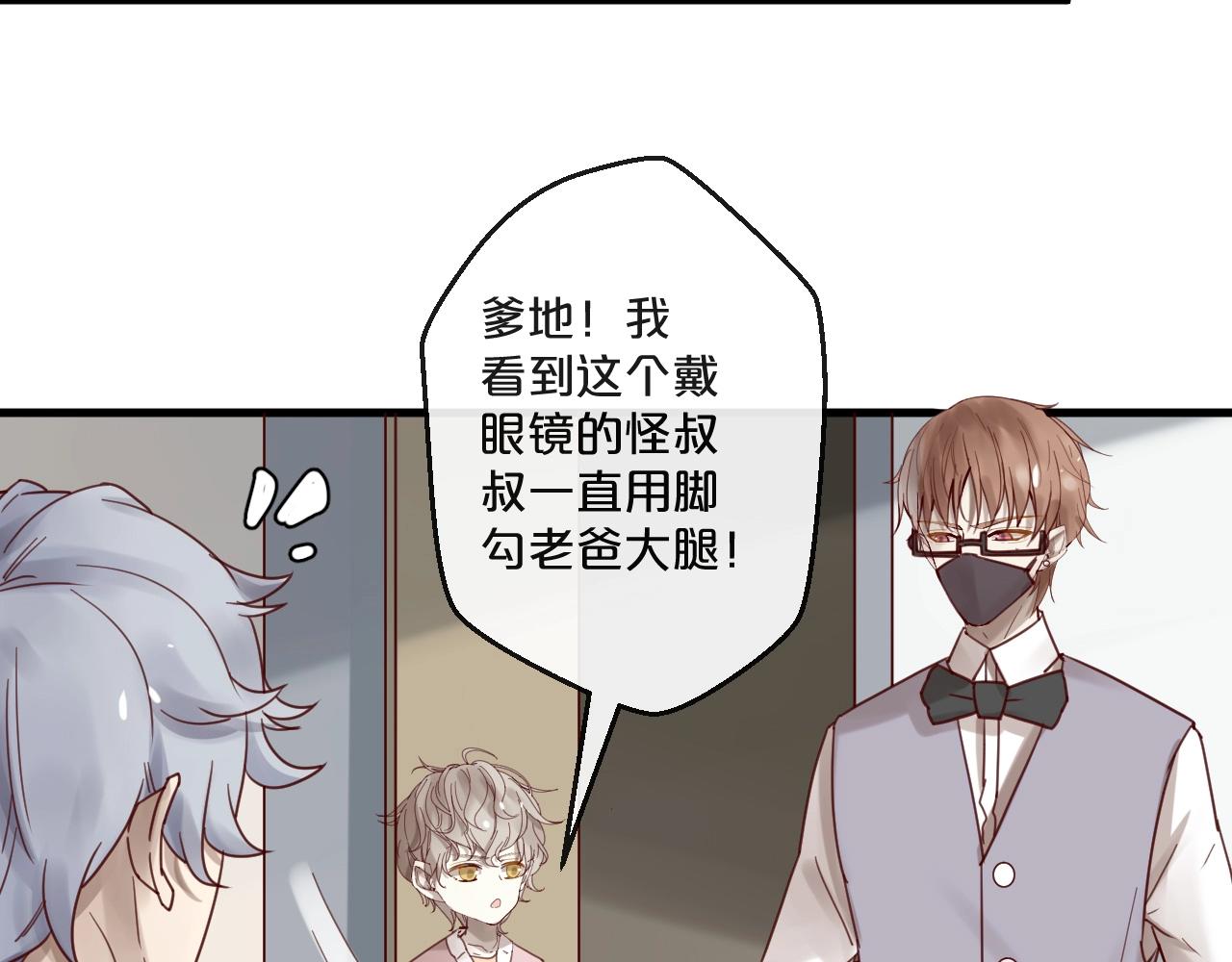 《您的亿万首席请签收》第64话 年轻真好 第25页