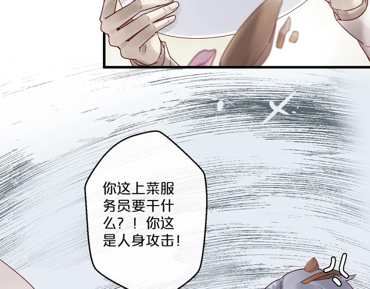 《您的亿万首席请签收》第64话 年轻真好 第28页