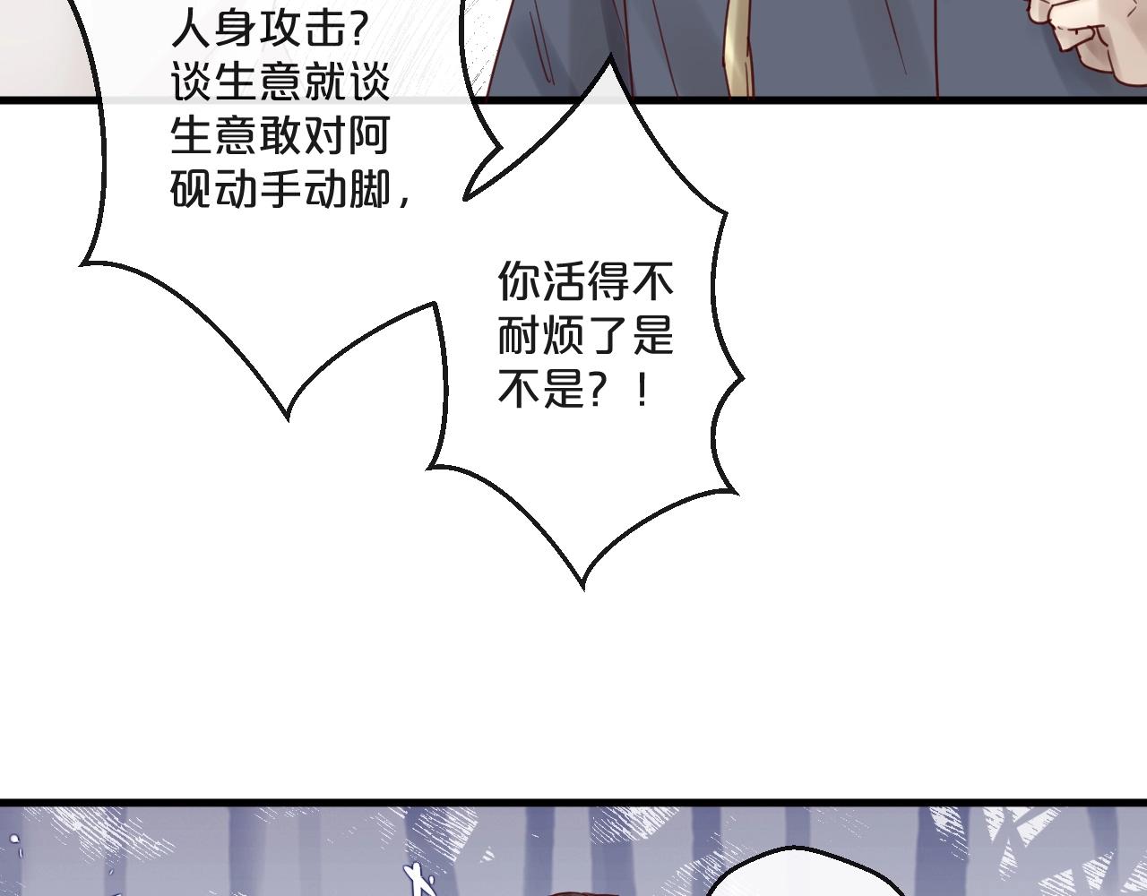 《您的亿万首席请签收》第64话 年轻真好 第30页