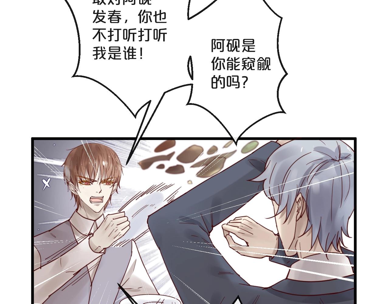 《您的亿万首席请签收》第64话 年轻真好 第32页