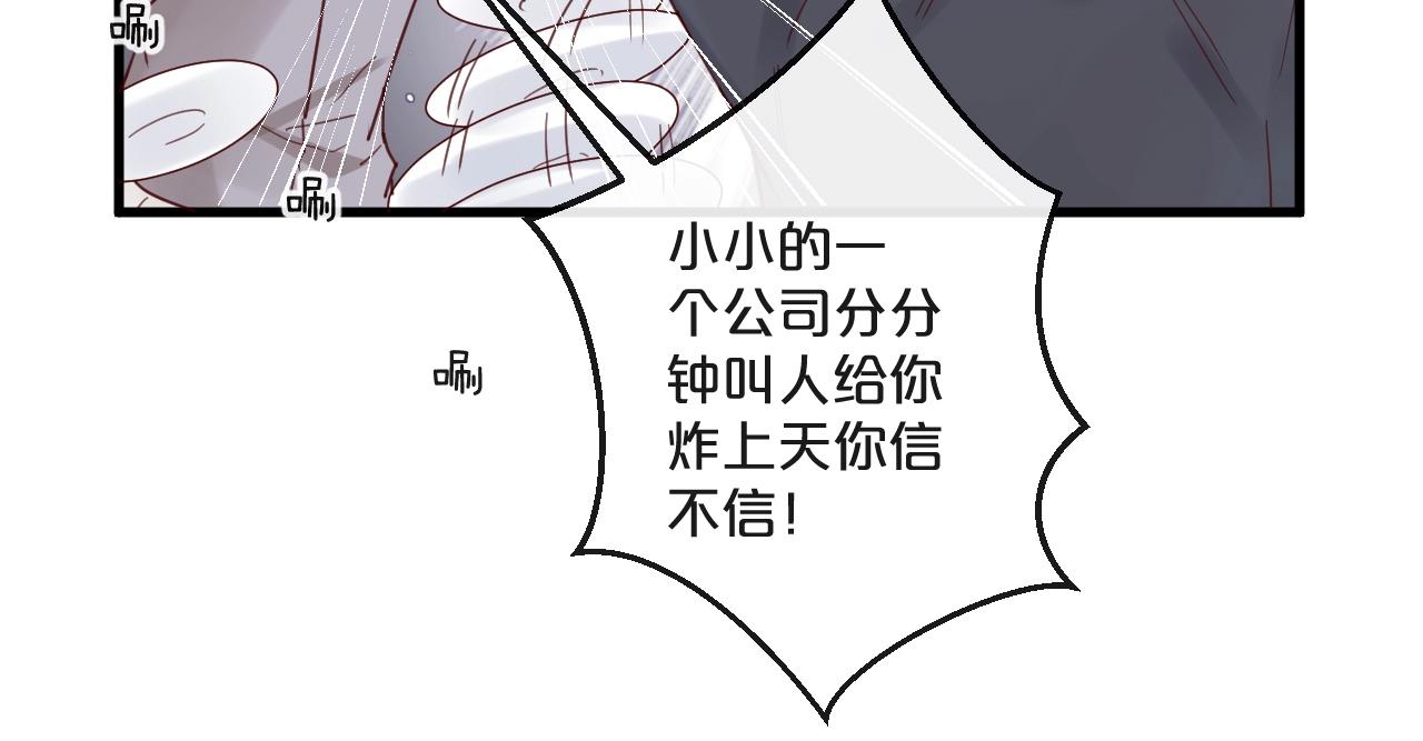 《您的亿万首席请签收》第64话 年轻真好 第33页