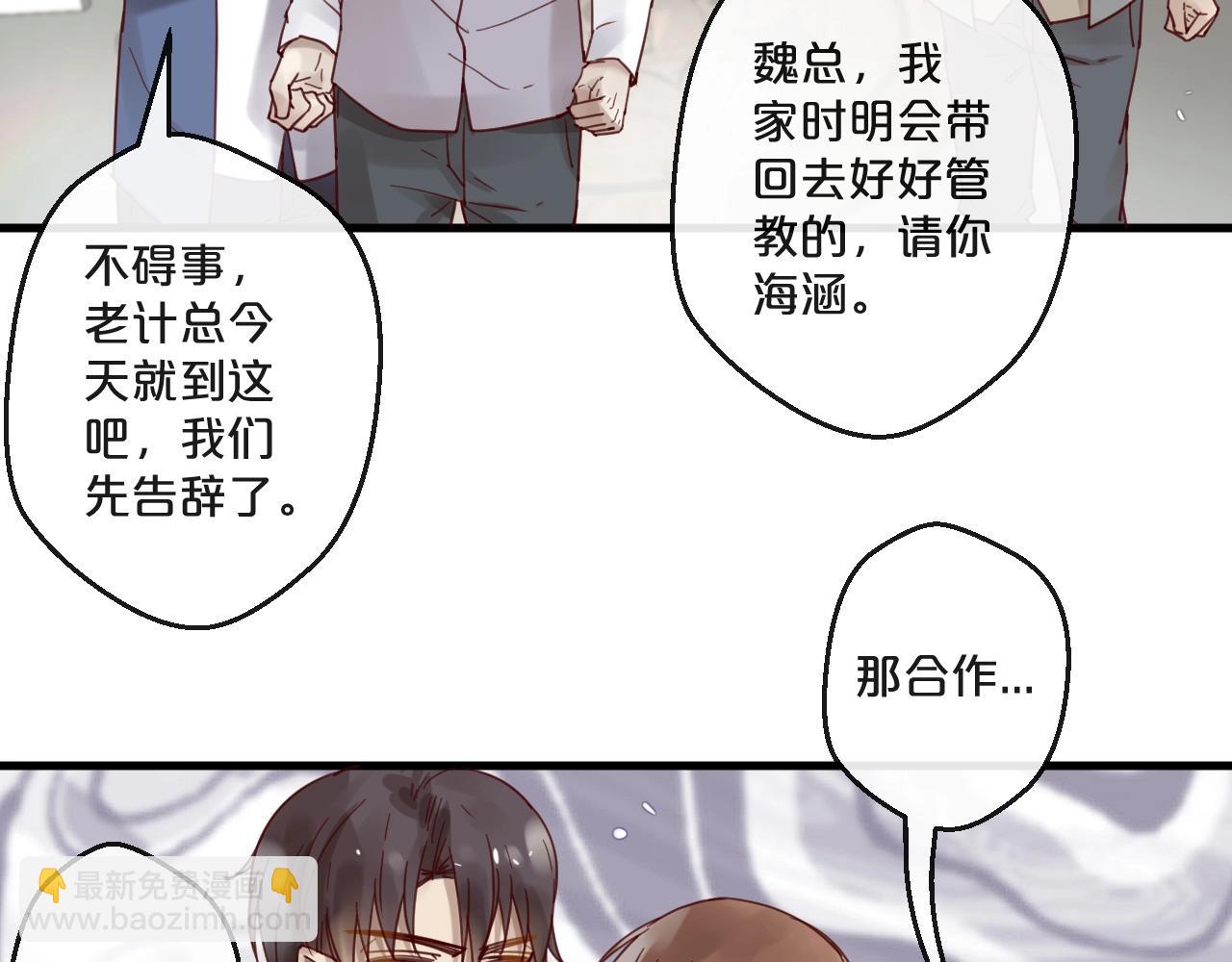《您的亿万首席请签收》第64话 年轻真好 第35页