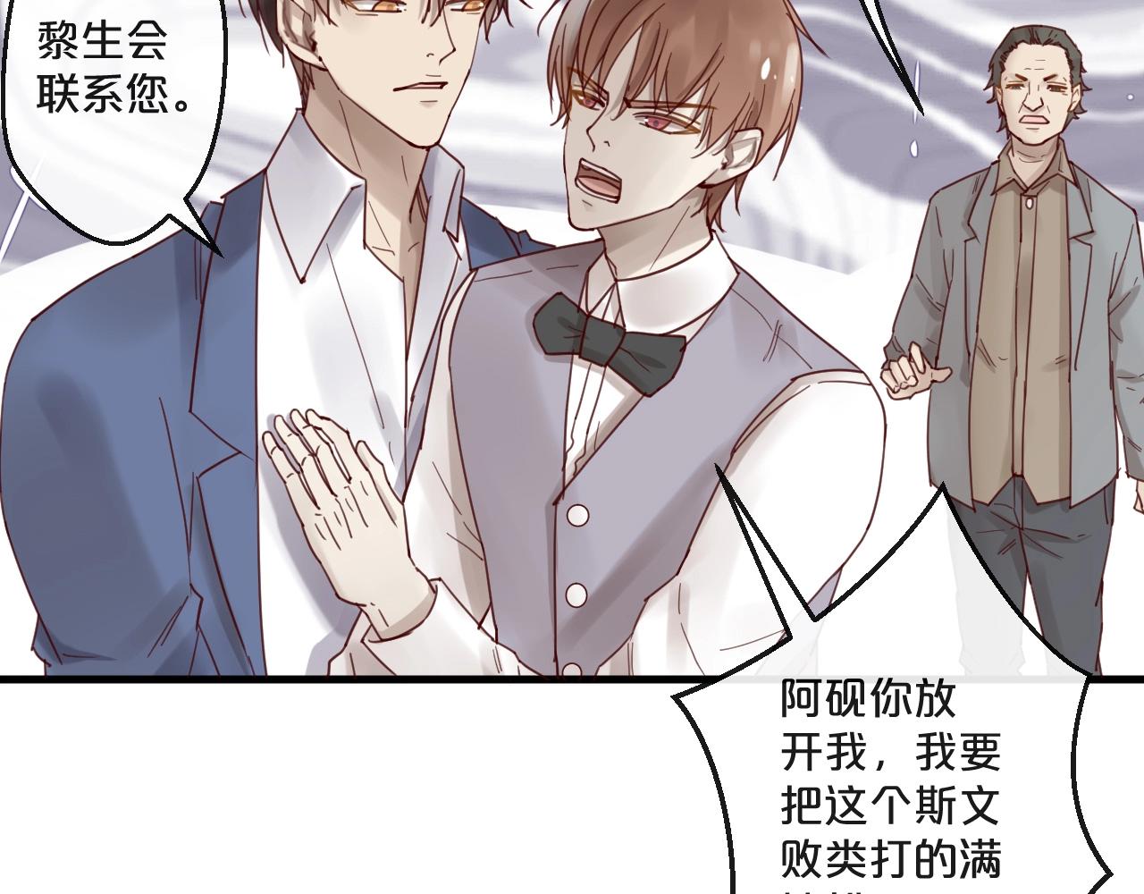 《您的亿万首席请签收》第64话 年轻真好 第36页