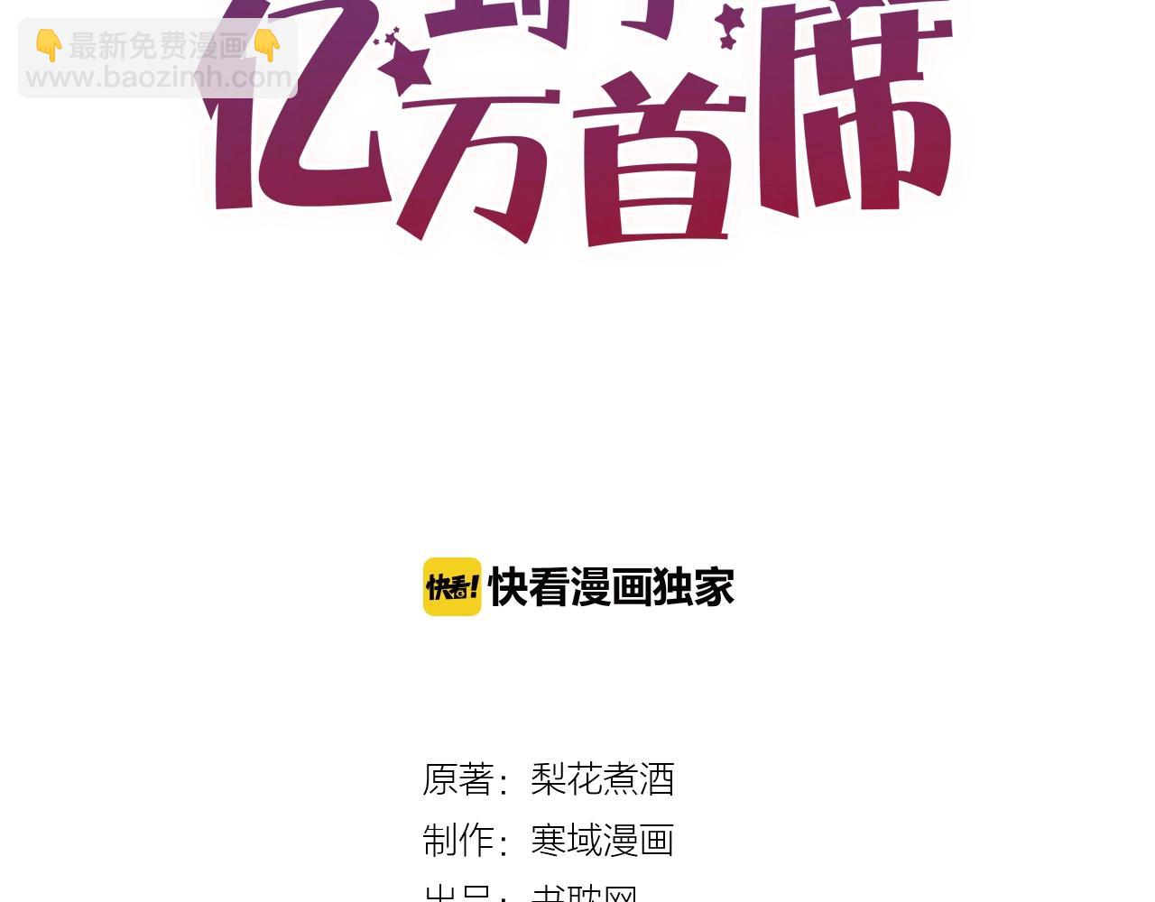 《您的亿万首席请签收》第64话 年轻真好 第3页