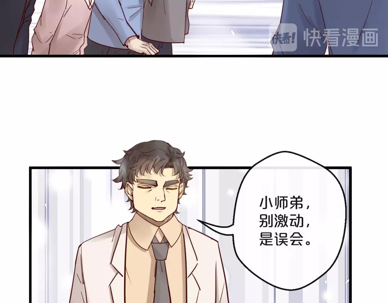《您的亿万首席请签收》第64话 年轻真好 第47页