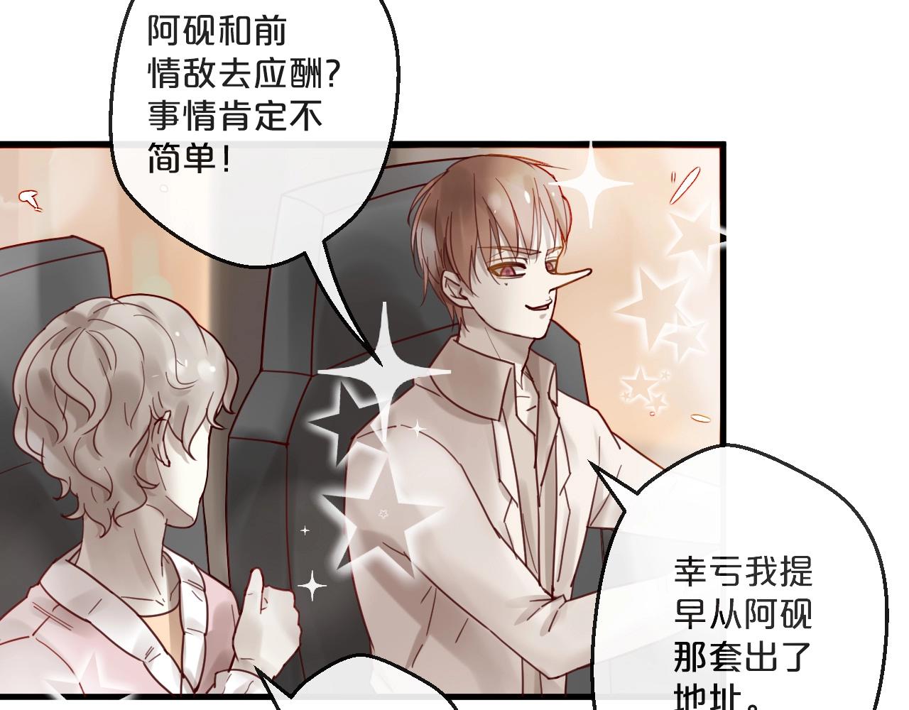 《您的亿万首席请签收》第64话 年轻真好 第6页