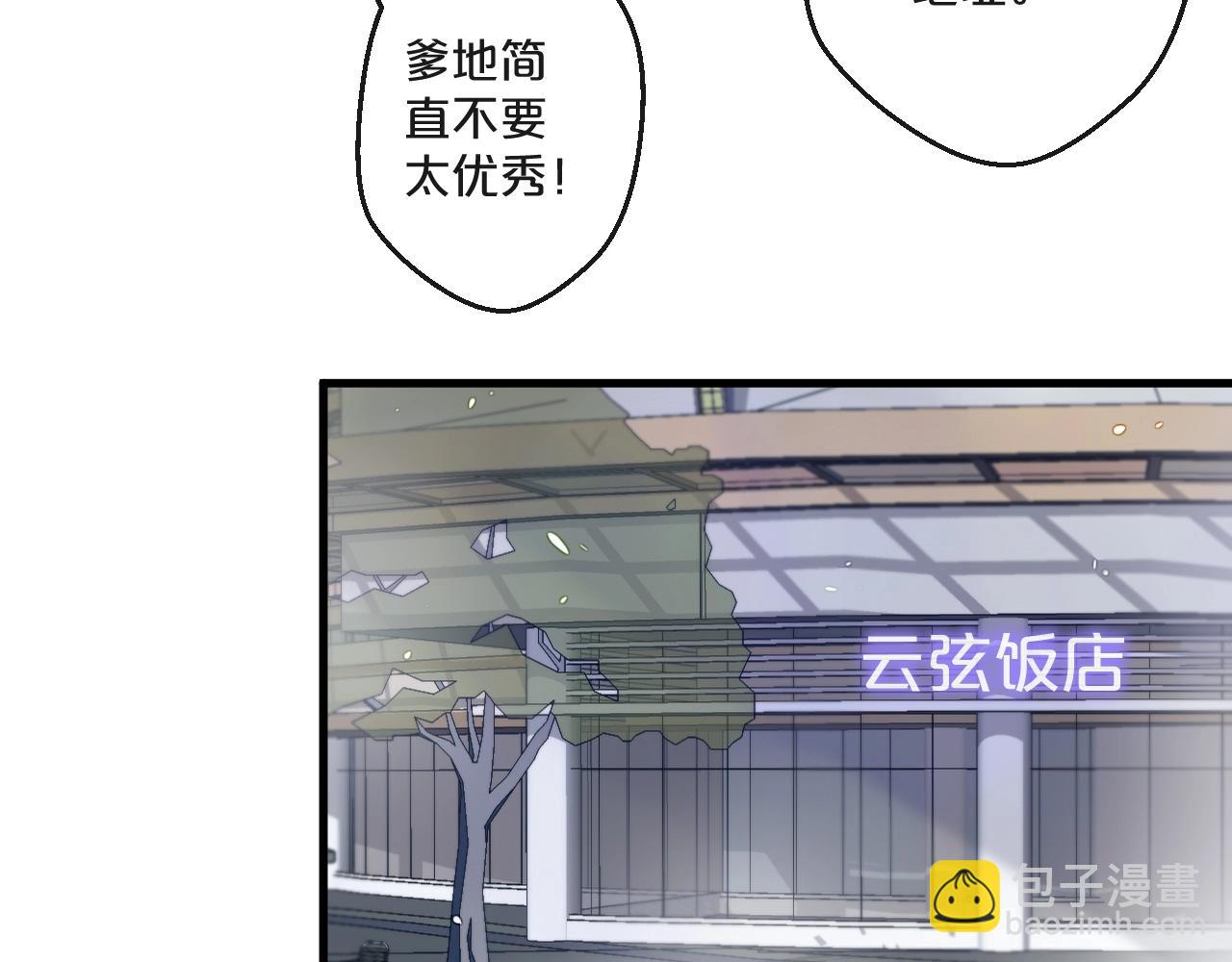 《您的亿万首席请签收》第64话 年轻真好 第7页